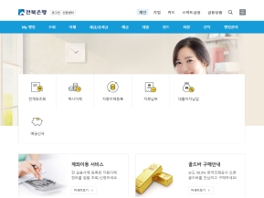 전북은행 개인뱅킹					 					 인증 화면